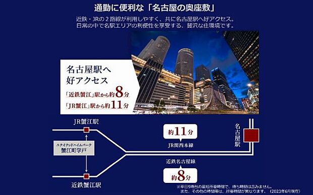 【近鉄・JRの2路線利用可能】近鉄・JRの2路線が利用しやすく、共に名古屋駅へ好アクセスです。