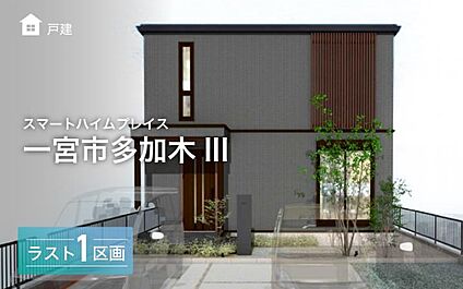停電時も安心！蓄電池つき分譲住宅誕生♪