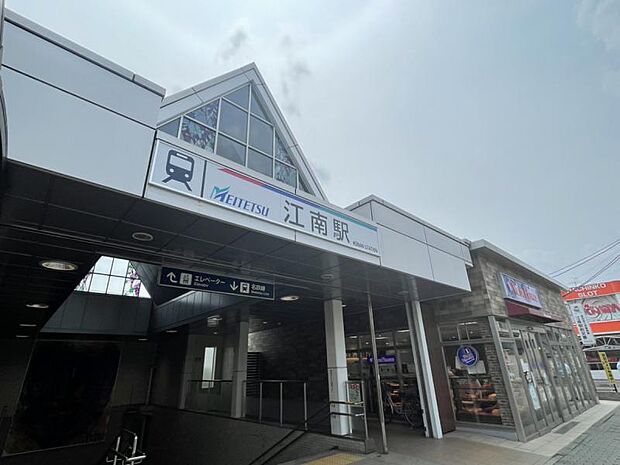 名鉄犬山線「江南」駅まで約890m (徒歩約12分)