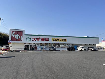 スギドラッグ 赤池店 280m(4分)