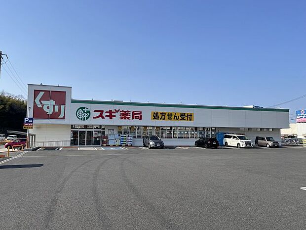 スギドラッグ 赤池店(約280m・徒歩4分)
