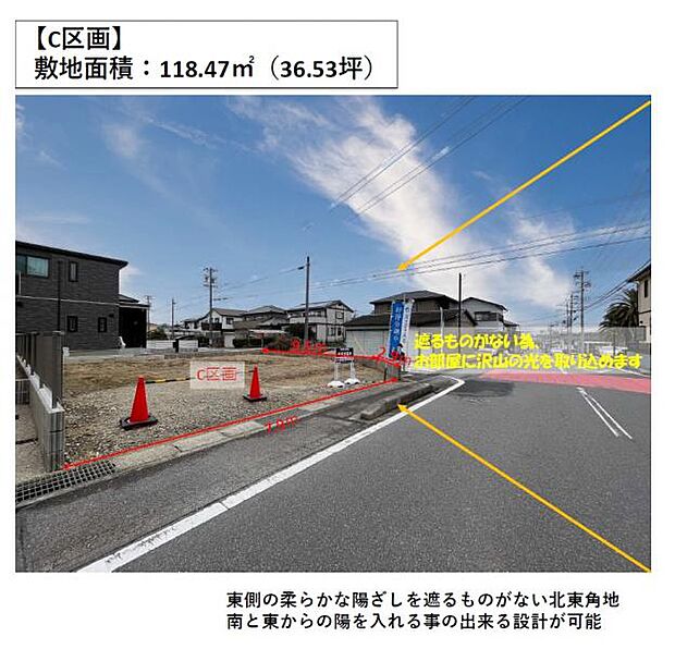 C区画+東側前面道路