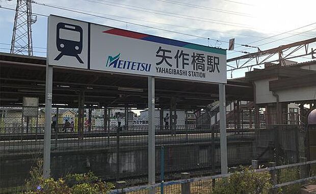 名鉄名古屋本線『矢作橋』駅まで徒歩約5分◆名古屋までのアクセスも良好の為、名古屋方面がお勤めの方にもオススメです。