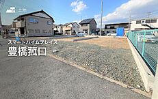 愛知県豊橋市菰口町１丁目：物件画像