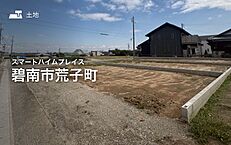 愛知県碧南市荒子町４丁目：物件画像