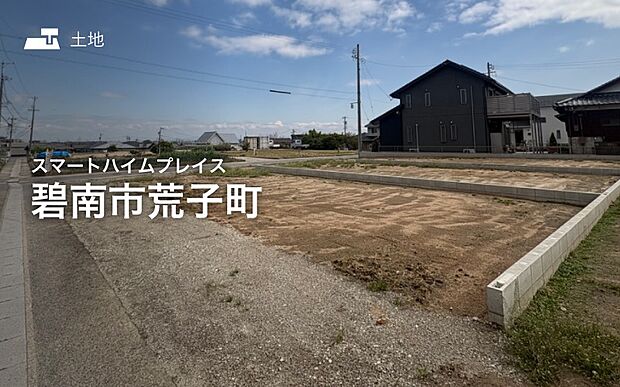 セキスイハイムの新しい分譲地が誕生♪