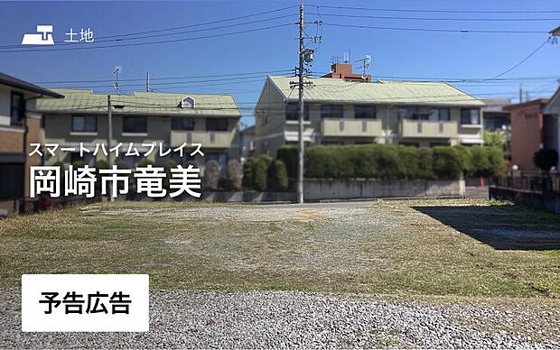 セキスイハイムの新しい分譲地が誕生♪