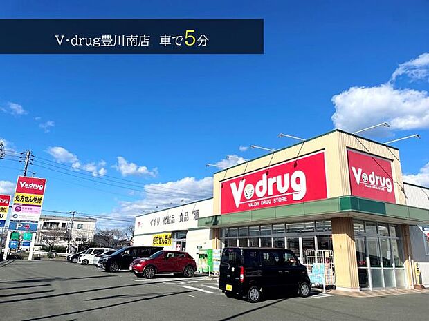V・drug豊川南店(約710m・徒歩9分)