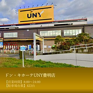 ドン・キホーテUNY豊明店 約3340m～3350m(車約9分)