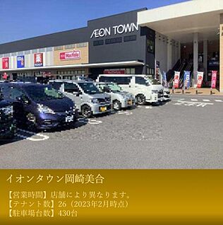 イオンタウン岡崎美合 2040m(車約6分)