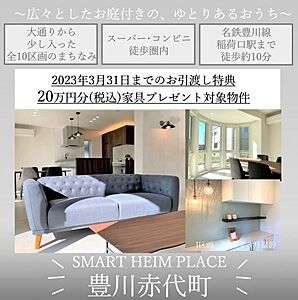 セキスイハイム スマートハイム プレイス豊川赤代町の一戸建て 19 05 107 96m2 110 44m2 4ｌｄｋ 4ｌｄｋ ｓ 4398 4598万円