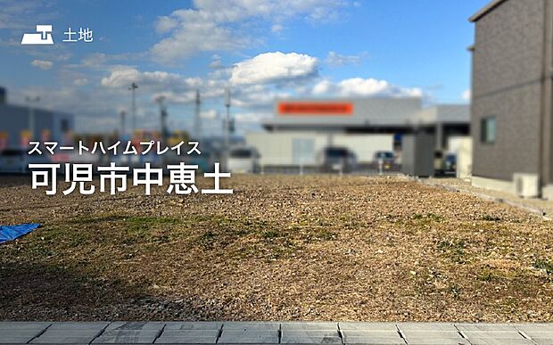 セキスイハイムの新しい分譲地が誕生♪