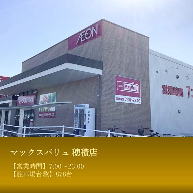 マックスバリュ 穂積店