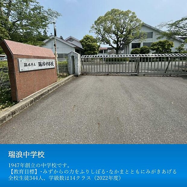 瑞浪中学校