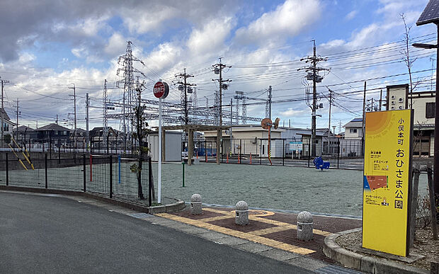 【おひさま公園】非常時に備えた 減災公園 です！