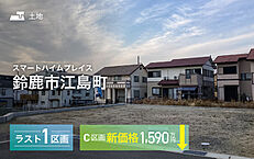三重県鈴鹿市江島町：物件画像
