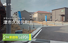 三重県津市久居元町：物件画像