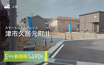 セキスイハイムの新しい分譲地が誕生♪