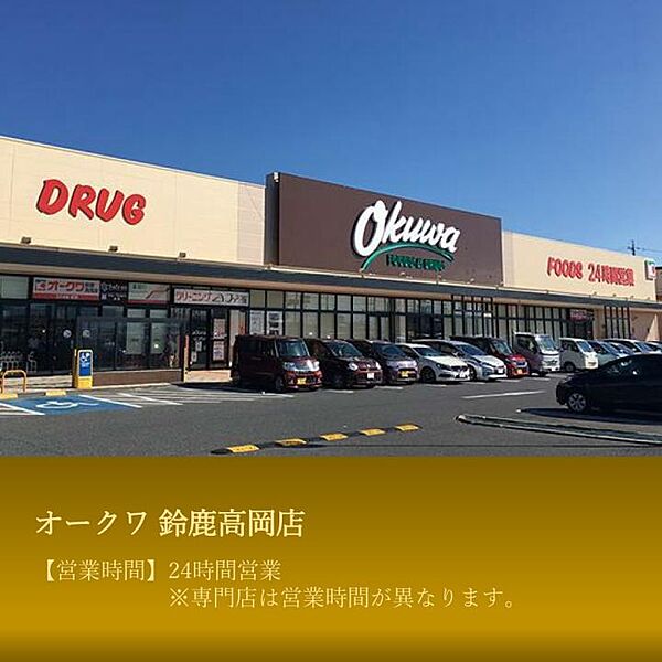 【その他】オークワ 鈴鹿高岡店