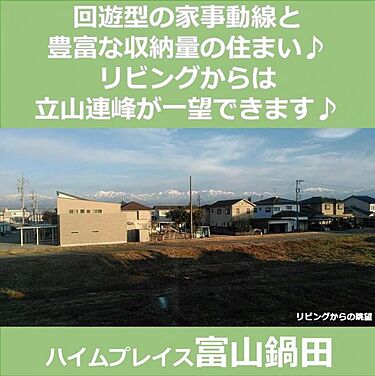 セキスイハイム ハイムプレイス富山鍋田 オウチーノ 新築一戸建て 新築住宅 Hn