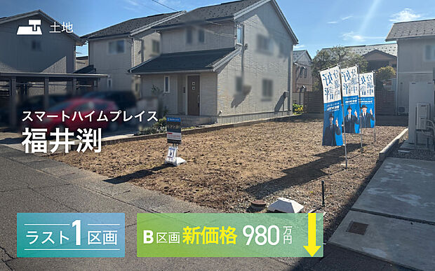 セキスイハイムの分譲地が誕生♪