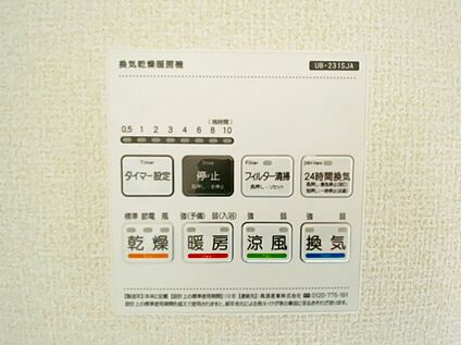 浴暖スイッチ