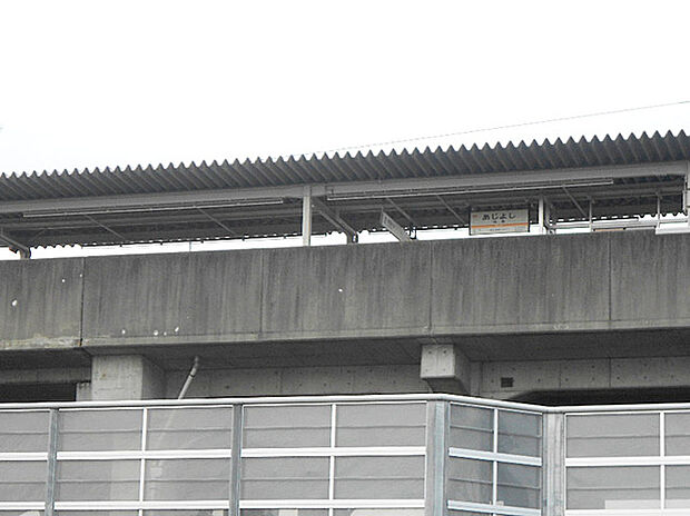 城北線「味美」駅(約600m)