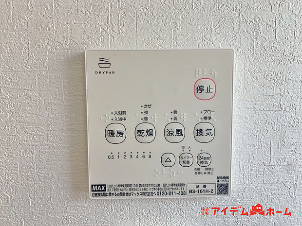 【浴室換気乾燥機】換気・乾燥機能によって、湿気を抑え、カビや結露の発生も減少します。