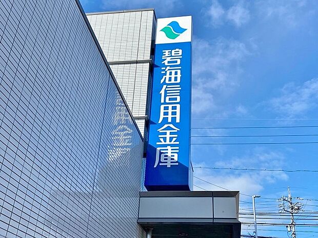 碧海信用金庫 豊明支店(約498m)