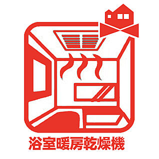 浴室暖房乾燥機