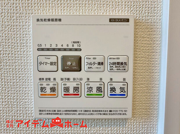 【浴室暖房乾燥機】冬場や梅雨の時期、花粉や黄砂が飛ぶ日のお洗濯に活躍します。