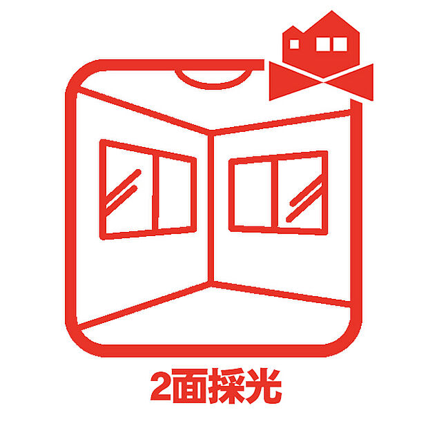 【2面採光】2面採光でたっぷりの陽射しを確保し、明るいお部屋になります!