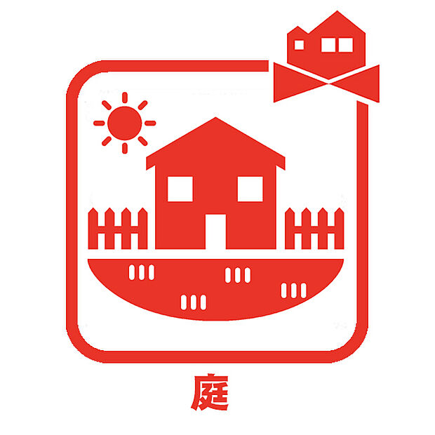 【庭】キャッチボールやBBQ等ご家族の時間も充実!