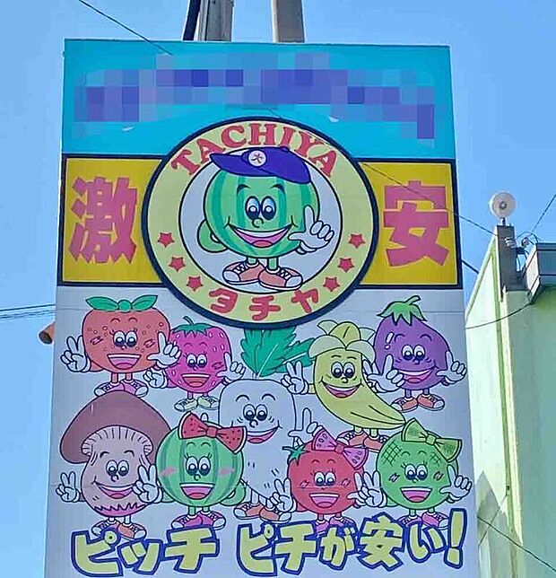 タチヤ 堀田店(約756m)