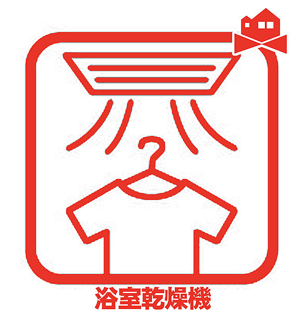【浴室乾燥機】浴室内を乾燥させるだけでなく、梅雨時の洗濯干しにも便利♪