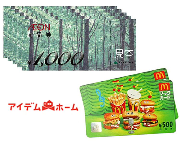 見学予約でマックカード2000円分プレゼント☆