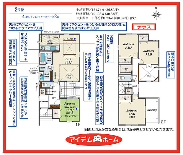 ■2号棟 間取図■