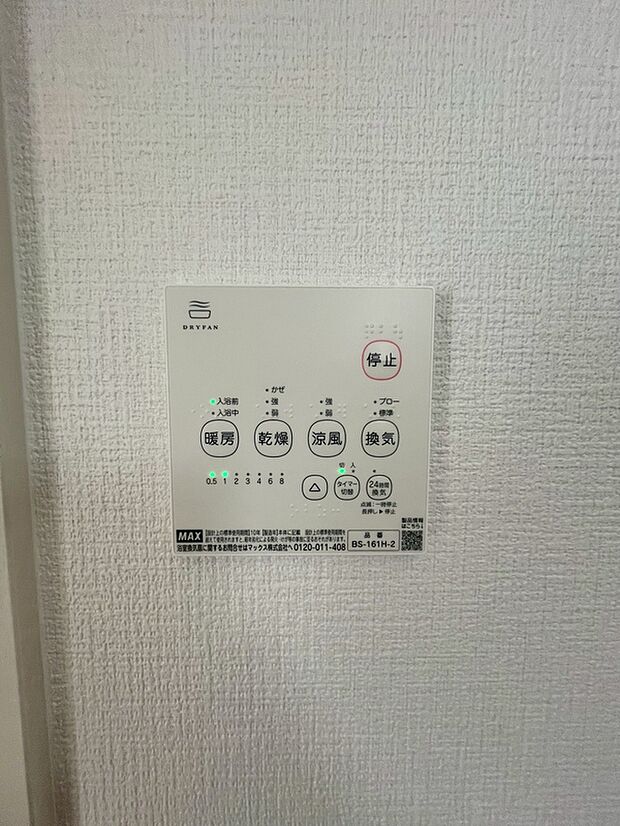 【浴室暖房乾燥機】梅雨の外干しが出来ない時期や花粉の気になる季節に役立ちます。