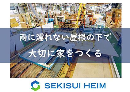 屋根の下でつくる「工場で建築」