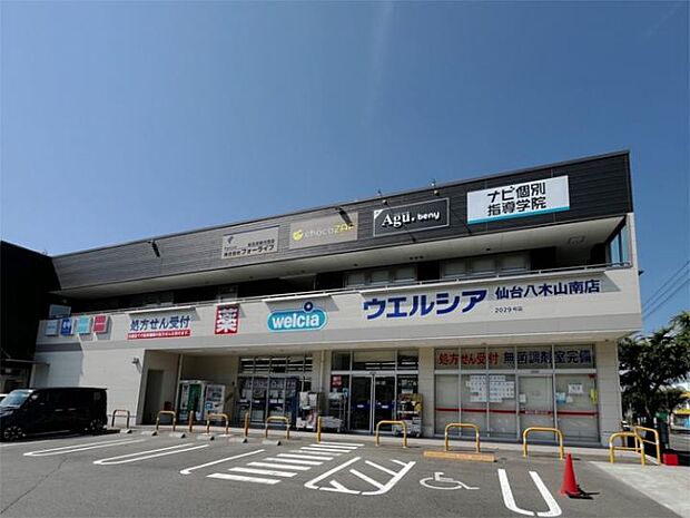 ウエルシア仙台八木山南店
