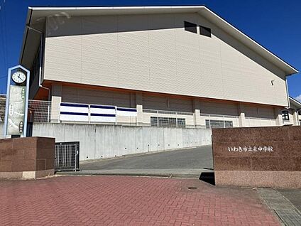 いわき市立泉中学校 約1910～1930m(徒歩24～25分)