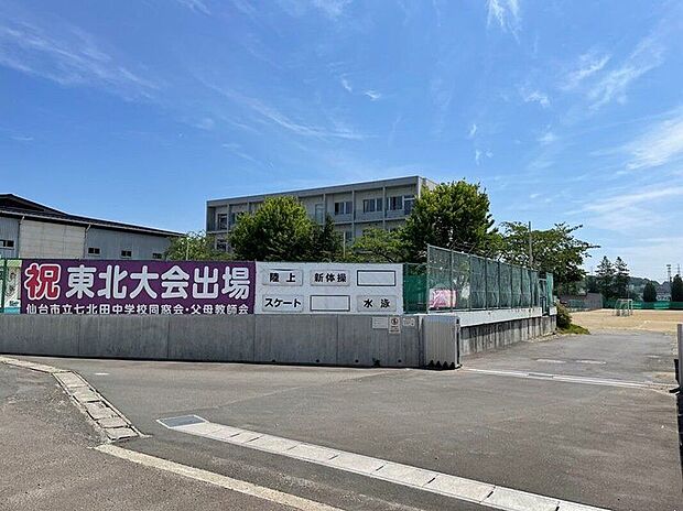 仙台市立七北田小学校(約2,160m)