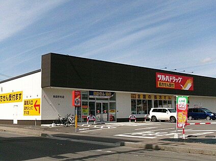 ツルハドラッグ秋田手形店 650m