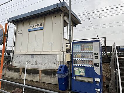 久々原駅 約690ｍ(徒歩9分)