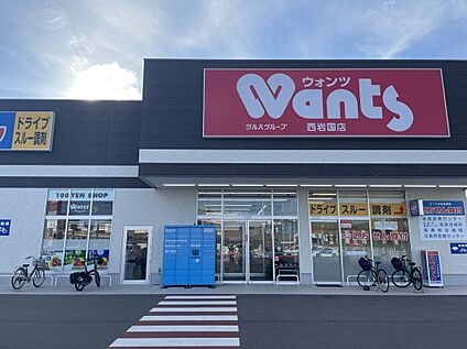 ウォンツ西岩国店 1,630ｍ～1,650ｍ(徒歩21分)