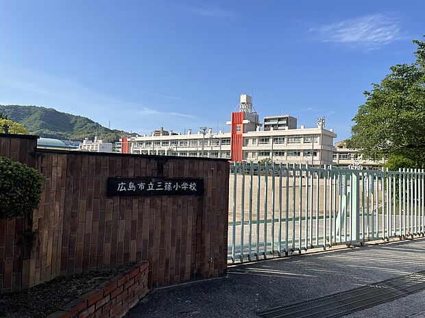 広島市立三篠小学校(約1,046m)