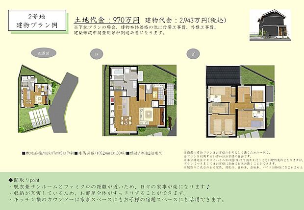 【推奨プラン(2号地)】建物価格2943万円、建物面積105.24m2