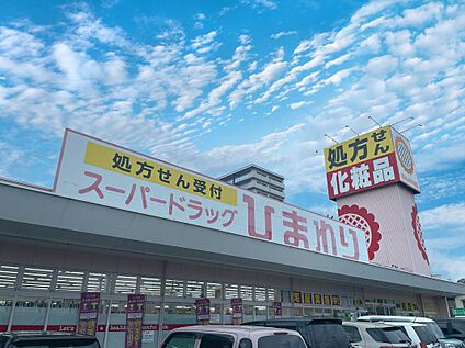 ひまわり春日東店 350ｍ(徒歩5分)