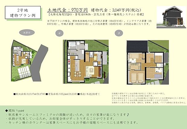 【2号地建物プラン例】外観は黒を基調とした、シックなイメージです。区画の形を生かし、お庭を広くすることで、屋外でのイベントを楽しむことも可能です。お子様とBBQやプール遊びなど楽しまれてはいかがですか?