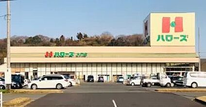 ハローズ大門店 270m(徒歩4分)